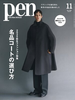 ペン　Pen - Magazine